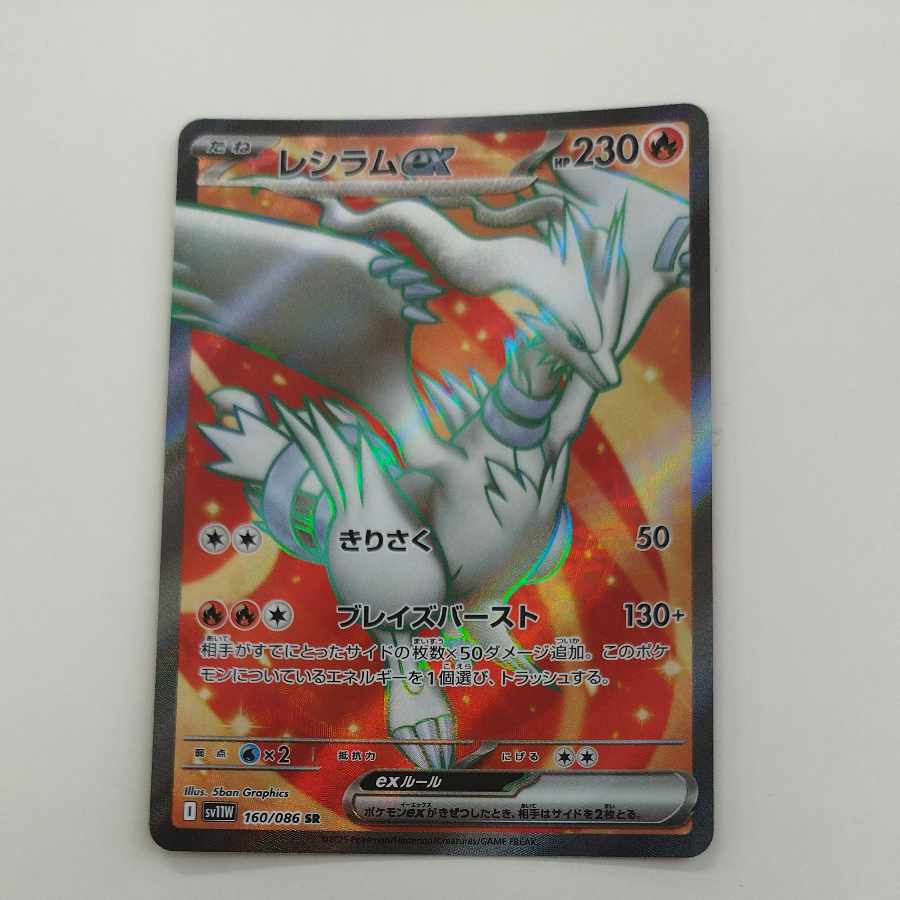 @ @ Reshiramex SR 160/086