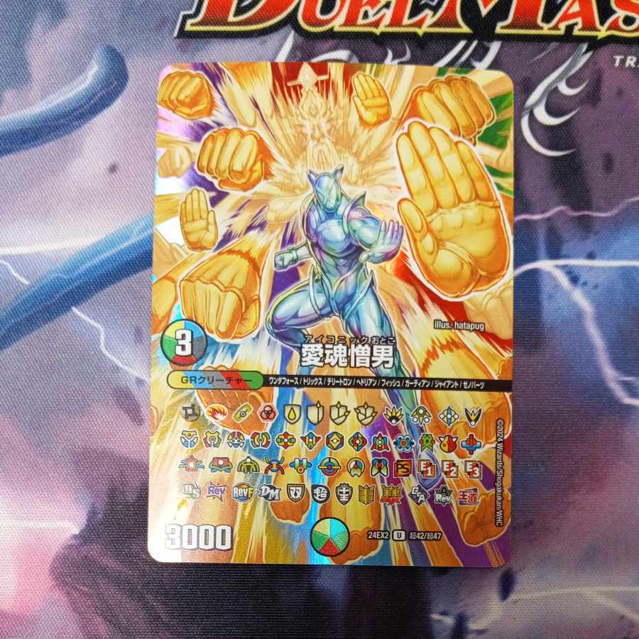 愛魂憎男 U-foil 超42/超47 1枚