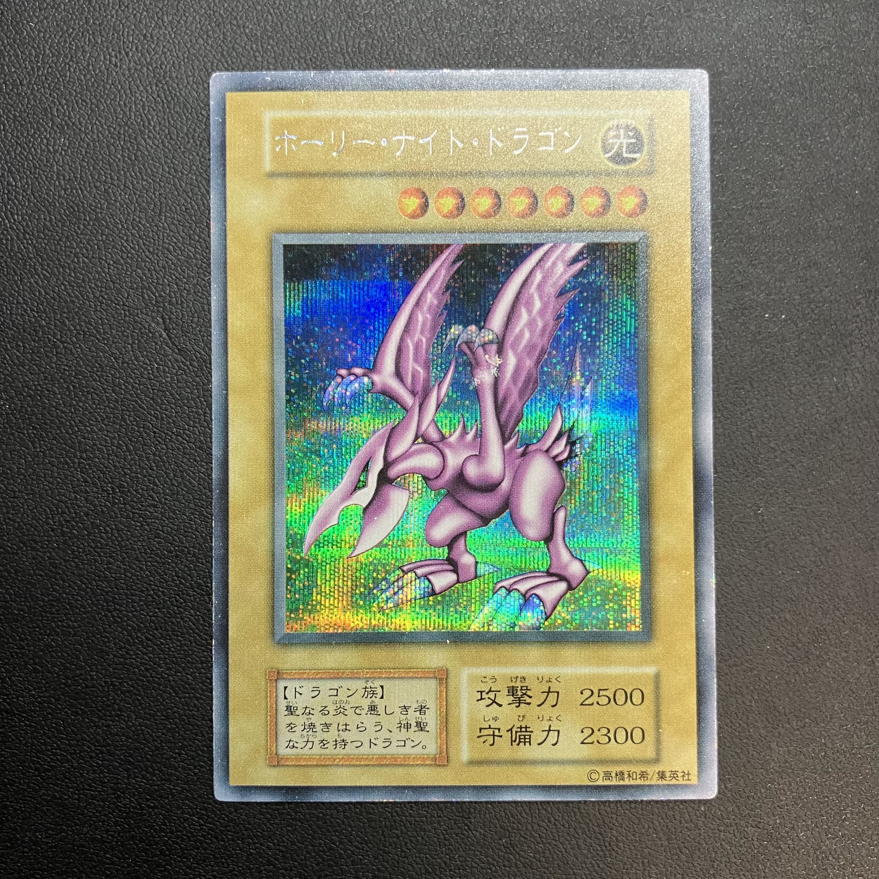 Holy Night Dragon Early Secret Rare