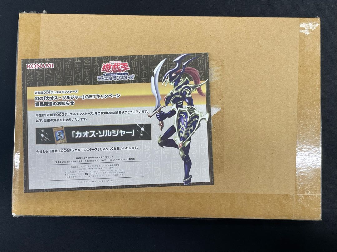 遊戯王幻の カオスソルジャー未開封当選通知書 付きウルトラ