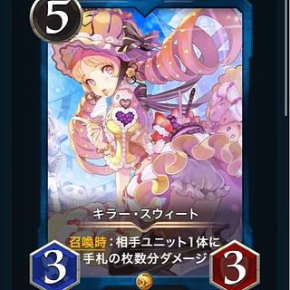 クリプトスペルズ　キラー・スウィート