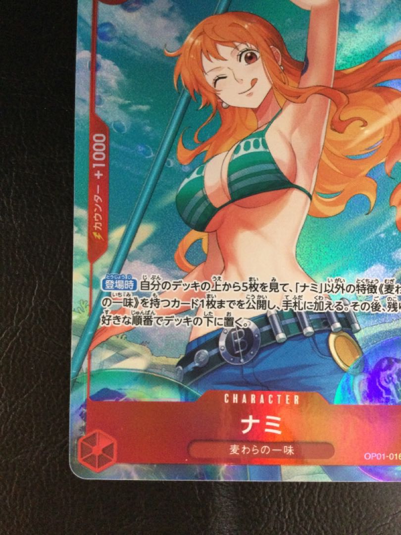 (Scratches) (1) Nami (parallel) P-R OP01-016