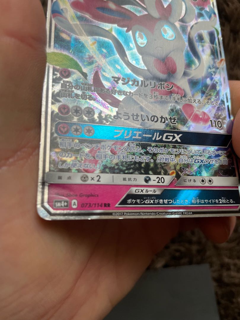 ニンフィアGX RR 073/114 1枚の通販 ポン@即購入歓迎！（1834864500