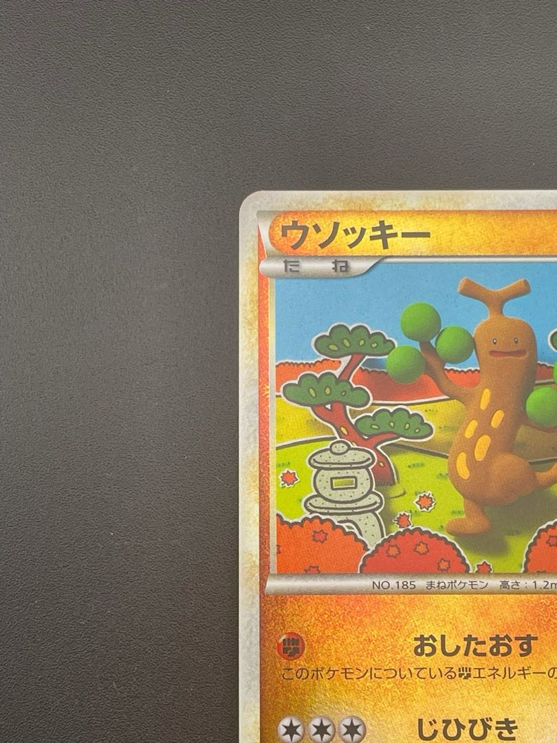 Pokemon Card Sudowoodo Mirror 047/070 ★ LEGEMD Series Expansion Pack Soul Silver Collection Pokemon Trekkie