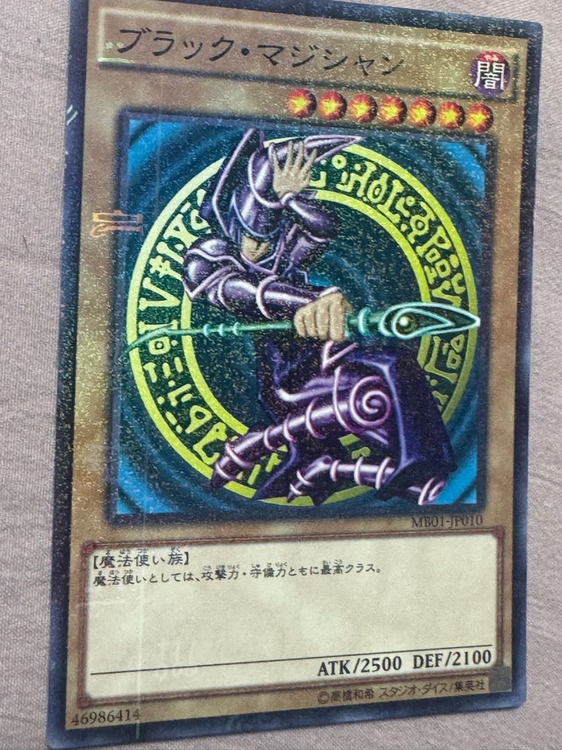 遊戯王 ブラック・マジシャン (46986414)