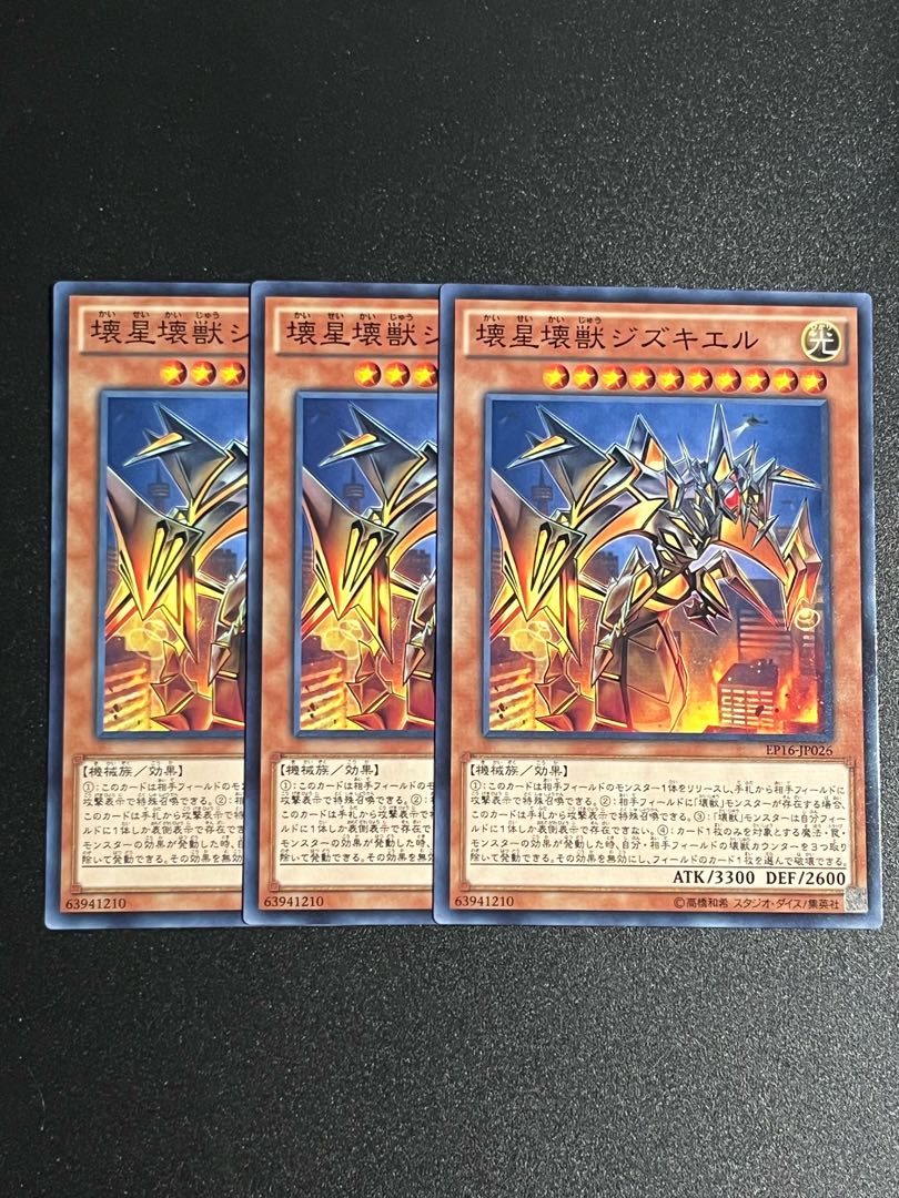 Yu-Gi-Oh Studio 3 copies Jizukiru, the Star Destroying Kaiju Normal JP026