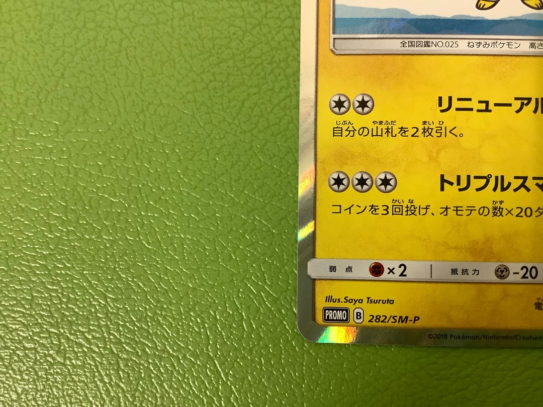 ヨコハマのピカチュウ PROMO 282/SM-P 1枚