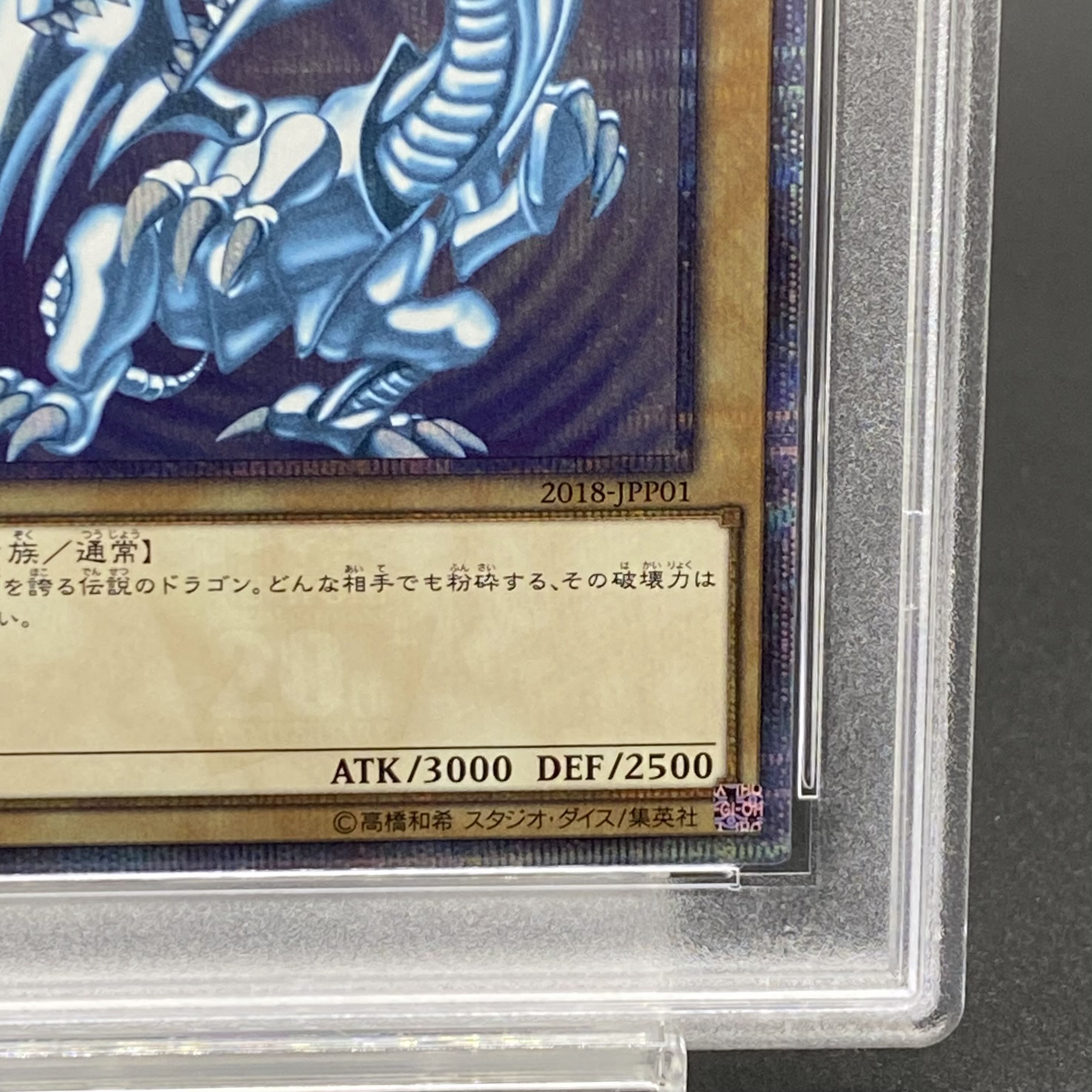 PSA10 青眼の白龍20thシークレット2018-JPP01