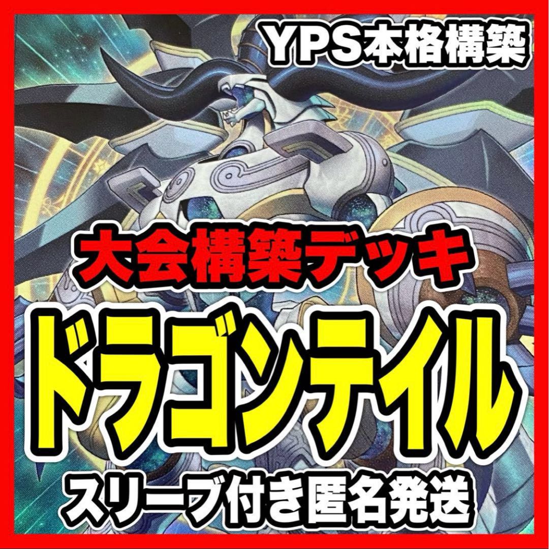 遊戯王 ドラゴンテイル 本格構築済み デッキ 星辰砲手ファイメナ 遊戯王 ドラゴンテイル 本格構築済み デッキ 星辰砲手ファイメナ