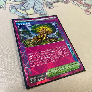 偉大な大樹 ACE 101/102