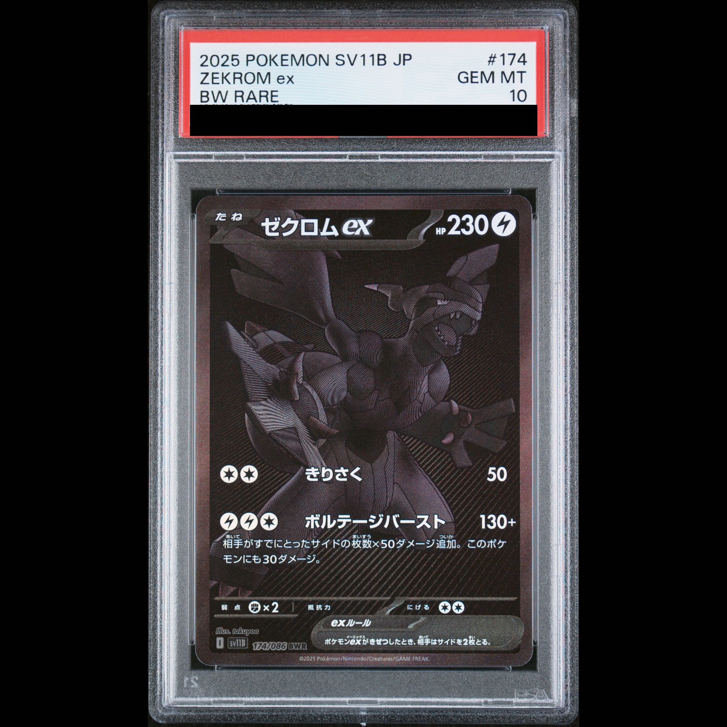 PSA10] Zekromex BWR 174/086 1枚 (Used) （72993715）| magi -TCG