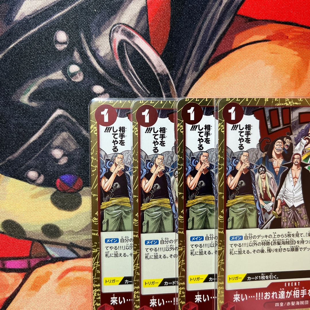 Set of 4 Come on...! We'll take care of you! R OP09-020