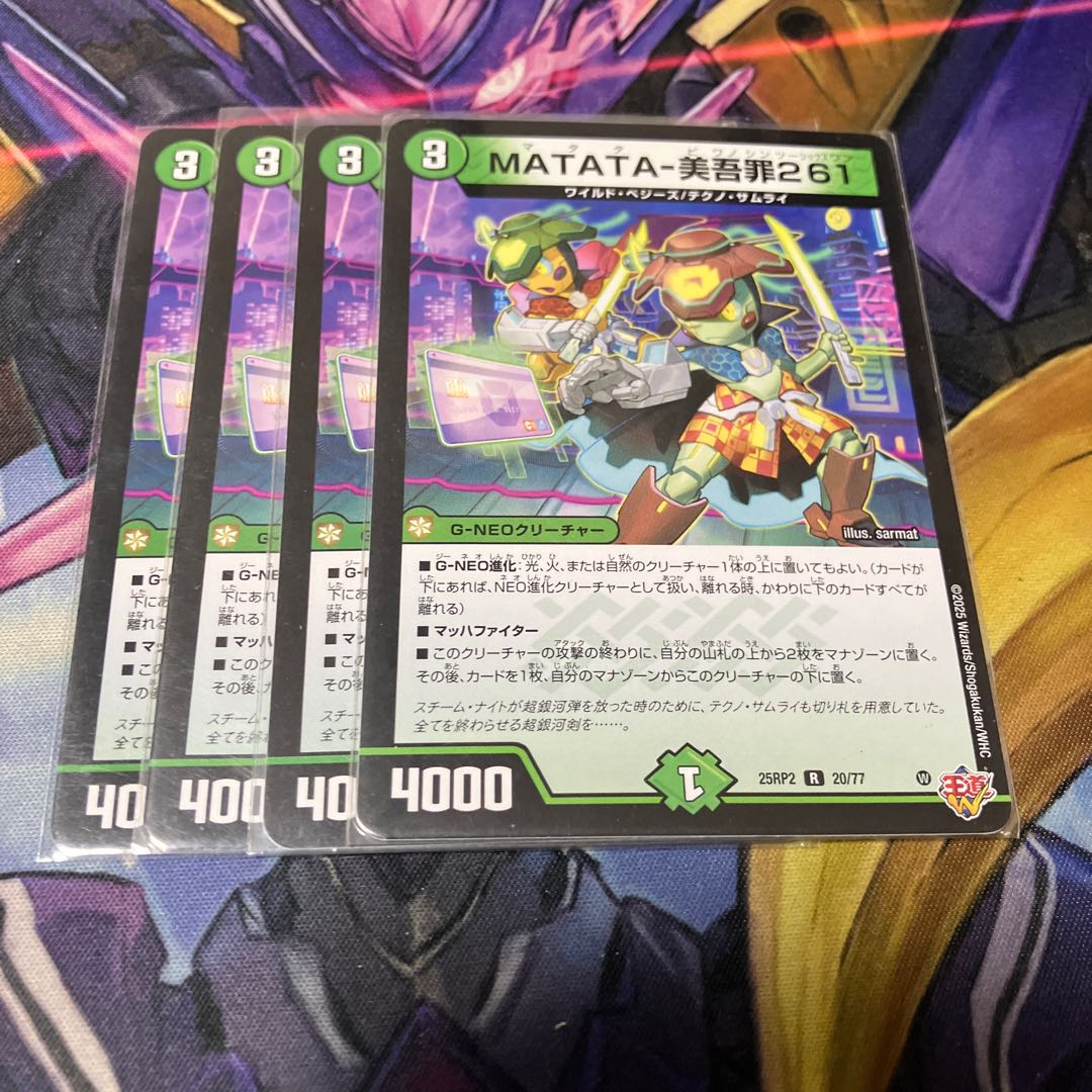 MATATA-Migo Crime261 R 20/77 1枚