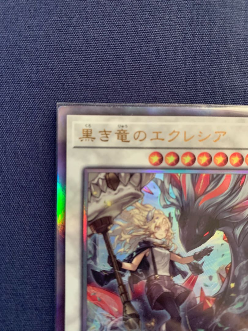 黒き竜のエクレシア アルティメットレア BPRO-JP041