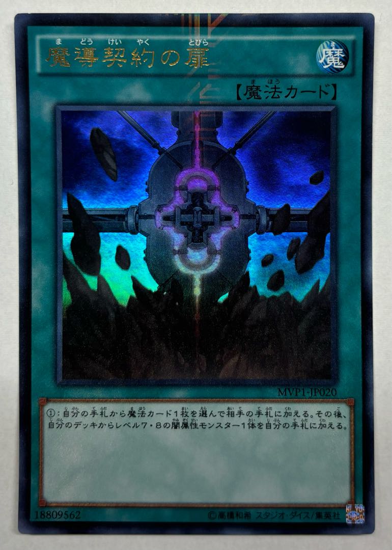 Magical Contract Door Ultra Rare