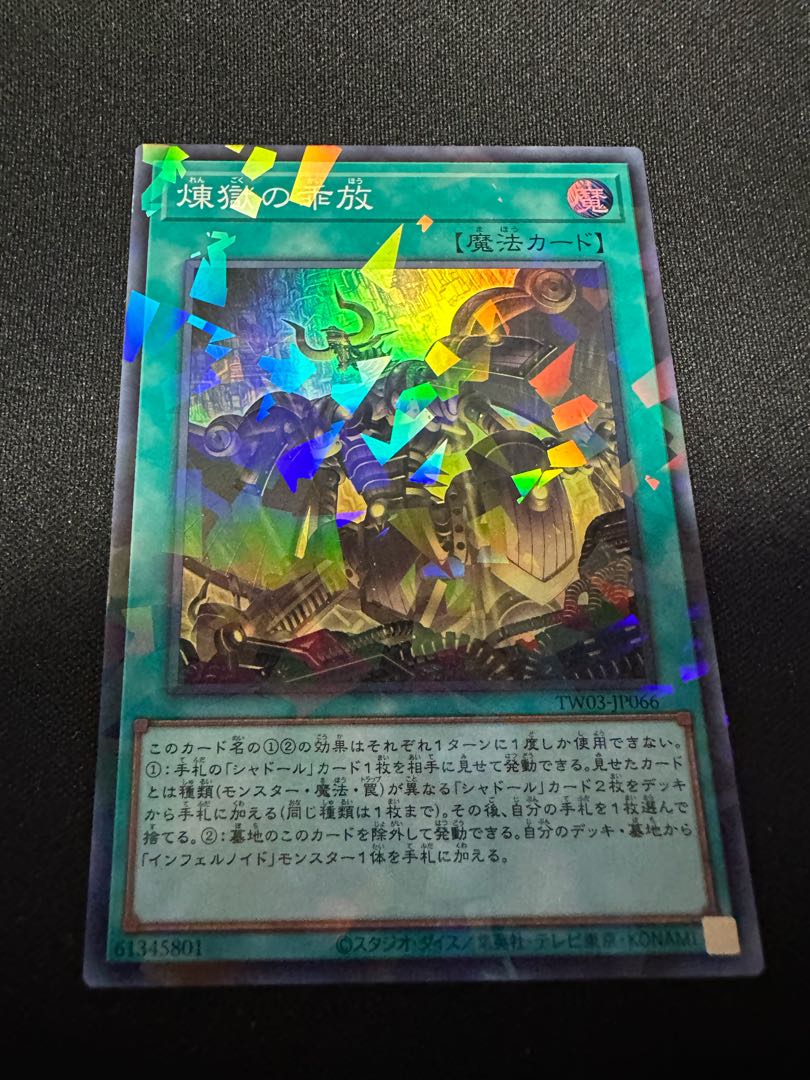 shador Purgatory Divergence Parallel Super Rare TW03-JP066 2枚