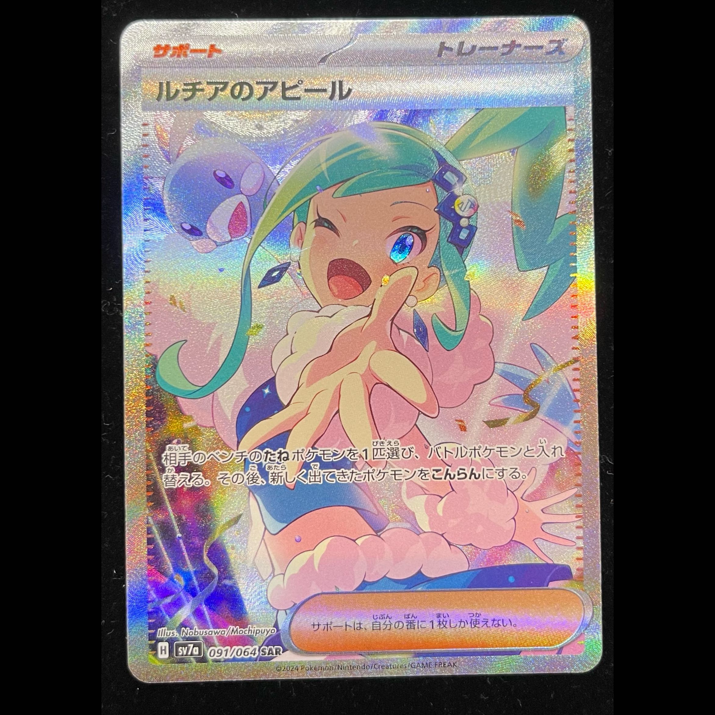 ルチアのアピール SAR 091/064 1枚