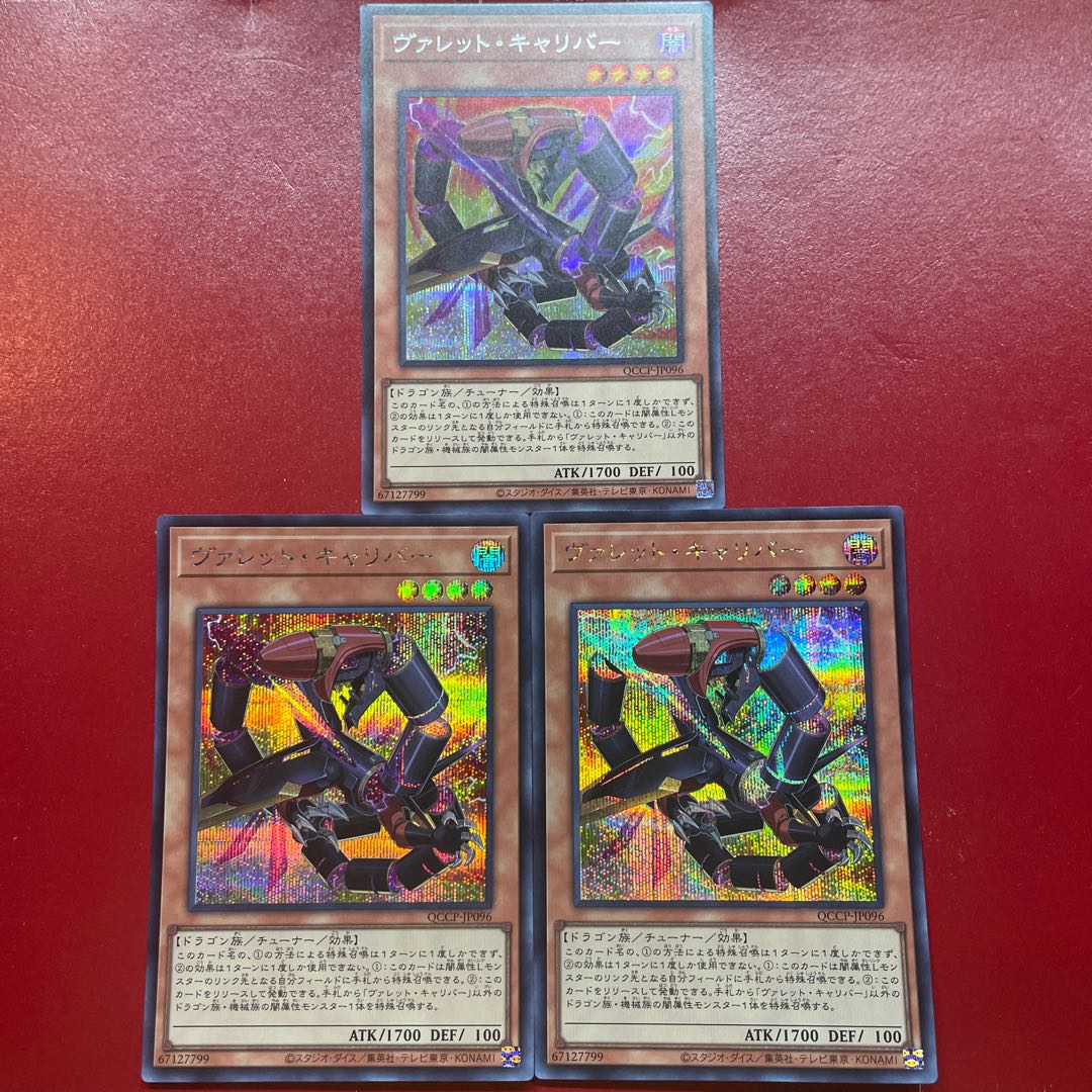 Aey 1 Ahq  ヴァレット・キャリバー シークレットレア QCCP-JP096 1枚