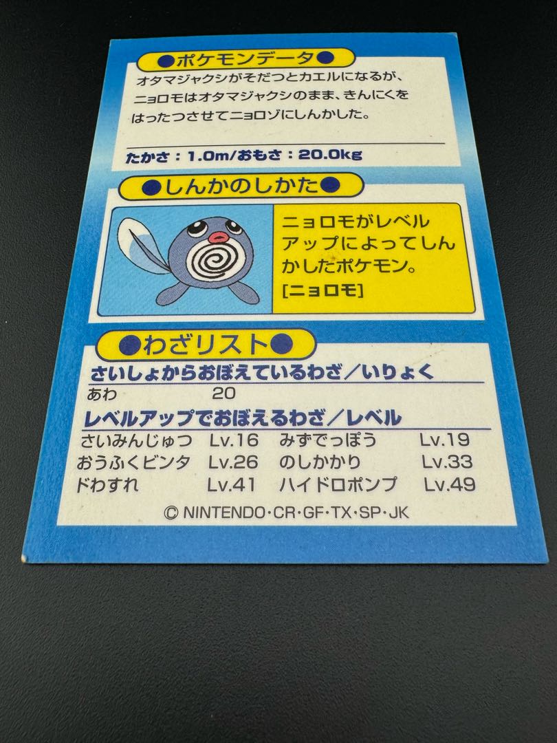 Used] Poliwhirl meiji Get Card Pokémon Card Game