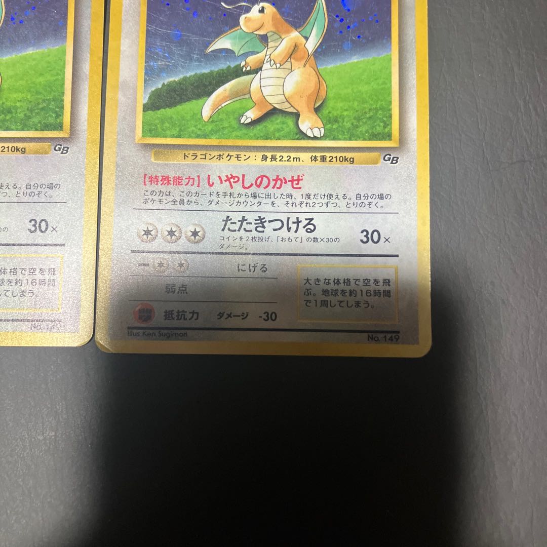 【状態】C ポケカ　旧裏　カイリュー　2枚 1枚