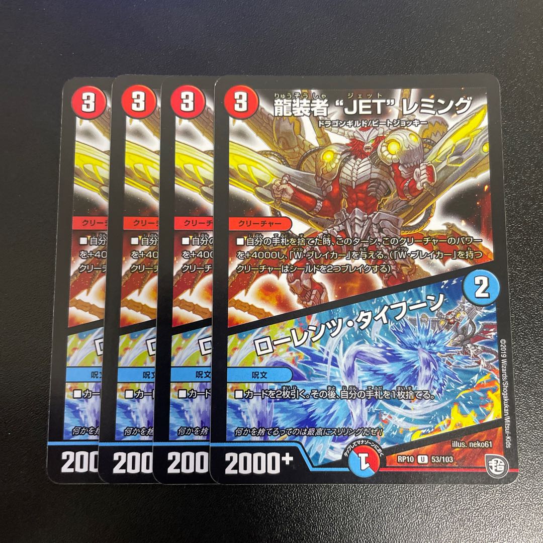 JET" Lemmings, Dragon-dresser｜Lorenz, Typhoon U 53/103 1枚