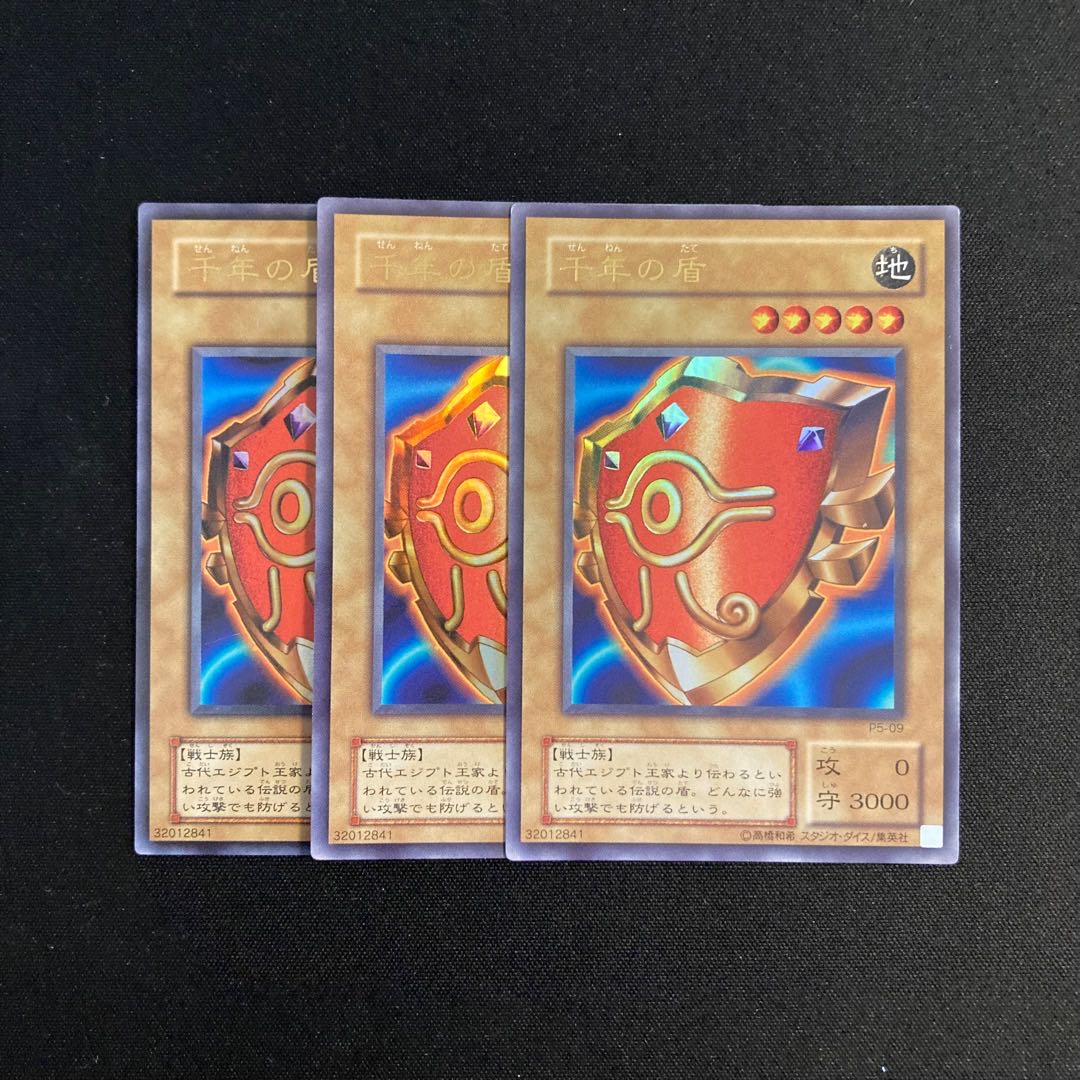 L8 千年の盾 ウルトラレア 3枚セット 遊戯王 トレトレ 3枚