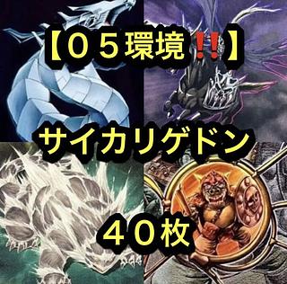 Yu-Gi-Oh 05 Environment!　Gateball Construction!　Psykarigeddon Deck 40 cards 1枚