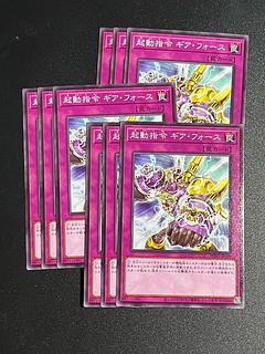 Yu-Gi-Oh Studio 9 cards Boot-Up Order - Gear Force Normal JP009