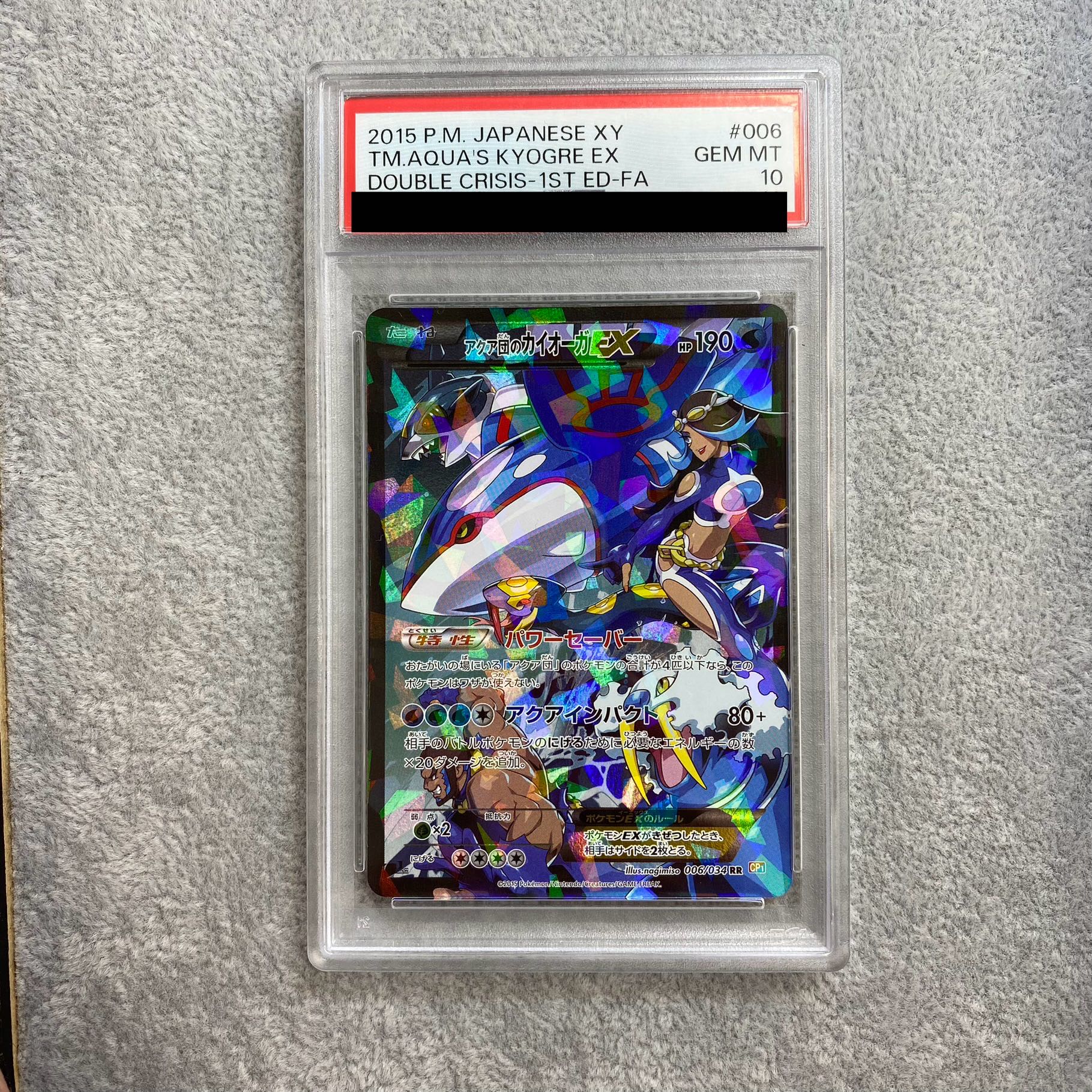 【PSA10】アクア団のカイオーガex ダブルクライシス PSA10】アクア団のカイオーガEX RR ダブルクライシス PSA10】アクア団