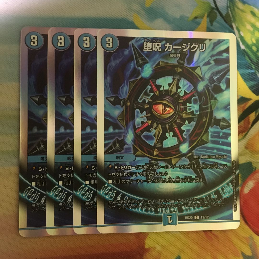 Fallen Curse Kajiguri C-foil 11/12