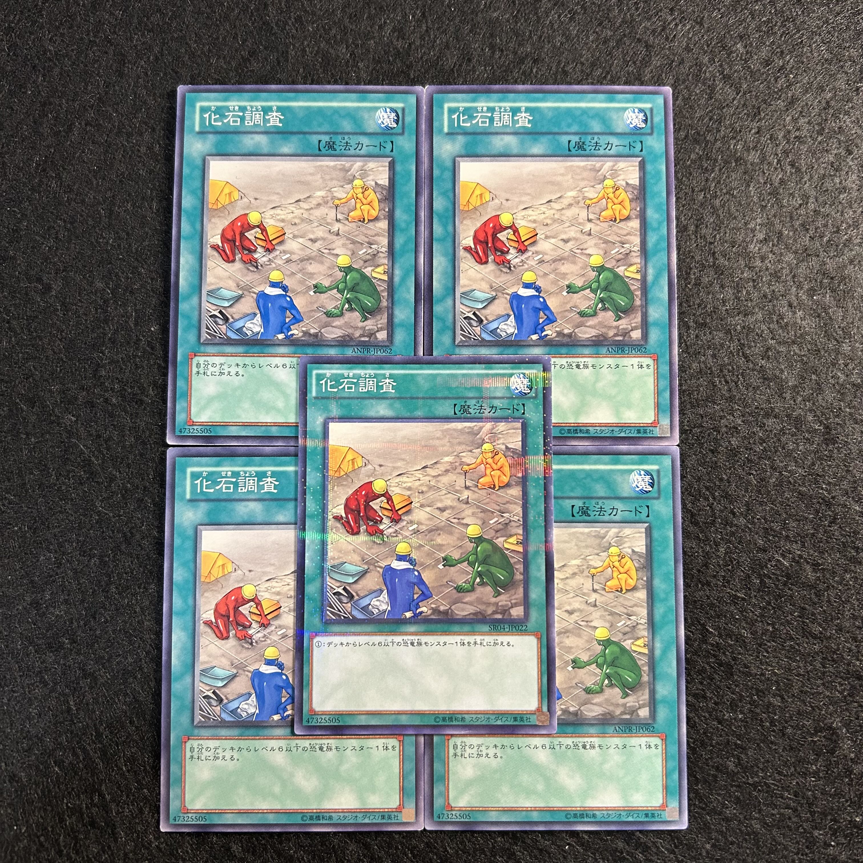a1941【遊戯王】化石調査　5枚セット 5枚