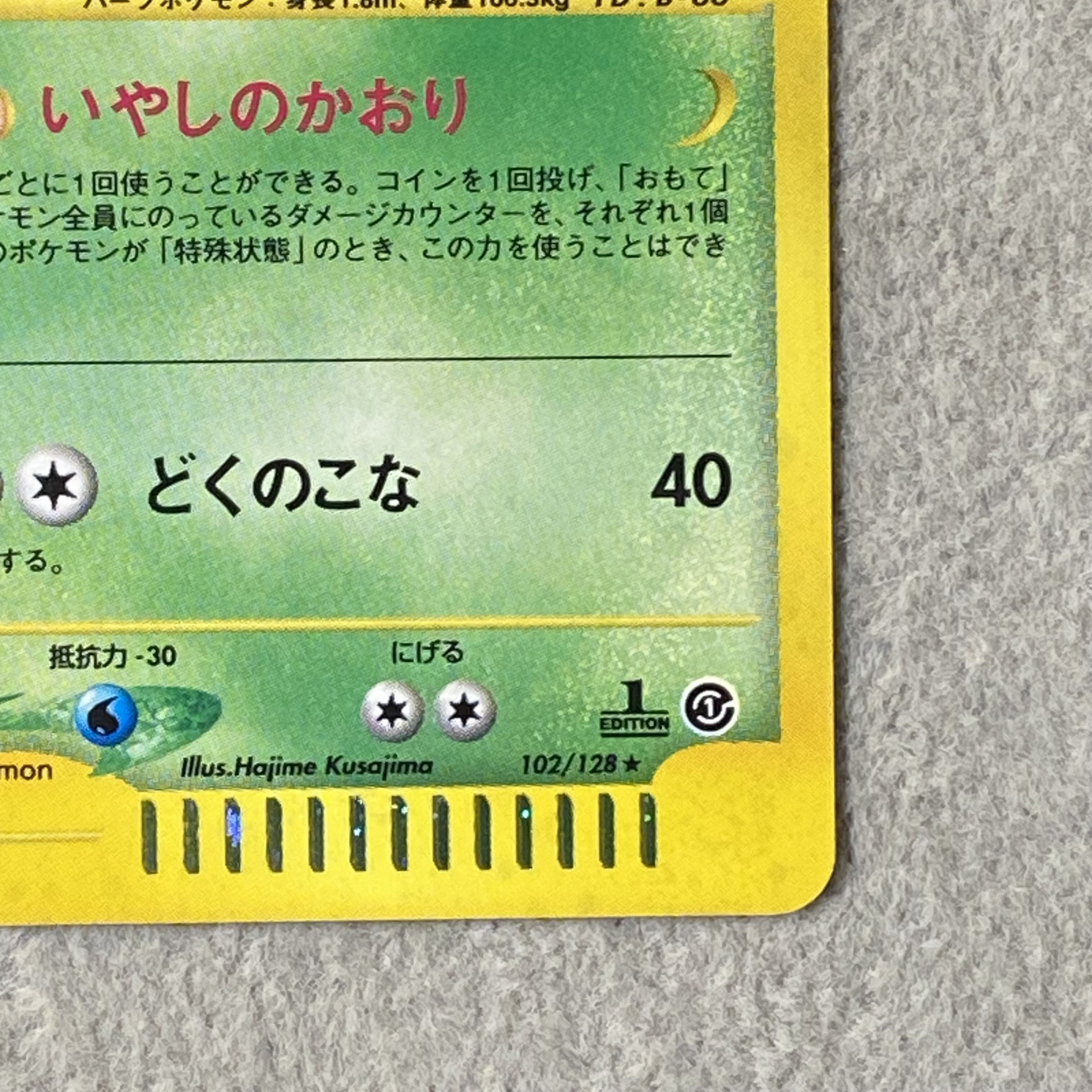 Meganium Kira 1st Edition Card e ★ 102/128 1枚