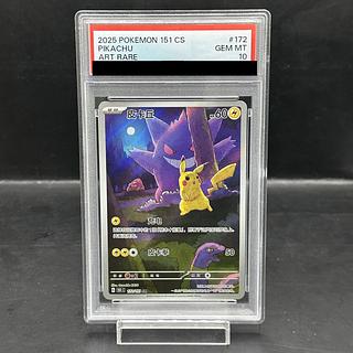 【PSA10】 ピカチュウ 《中国語版》 (AR) {172/151} [海外版]  1枚