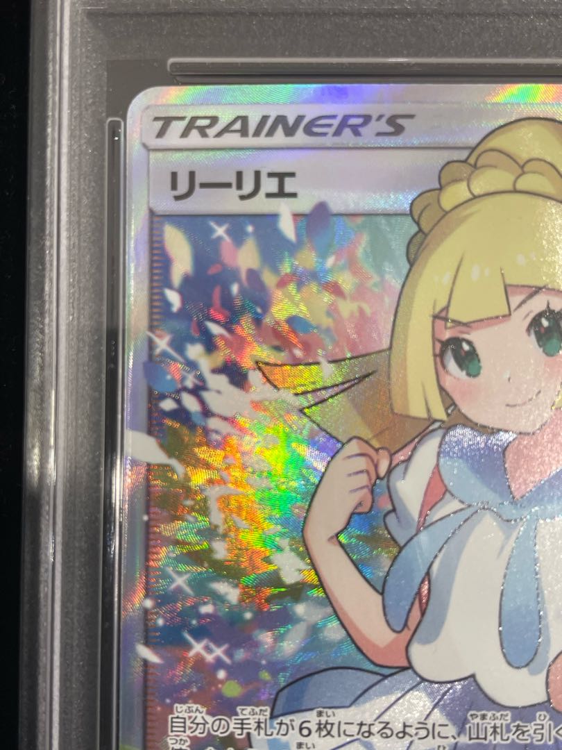 PSA9】リーリエ SR がんばリーリエ SR 119/114の通販 土日祝休 PSA9】リーリエ SR がんばリーリエ SR 119/114の通販 土日祝休