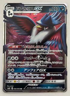 ドンカラスGX　RR 1枚