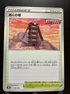 Rakurakudo] Pokekas: Tower of Aku