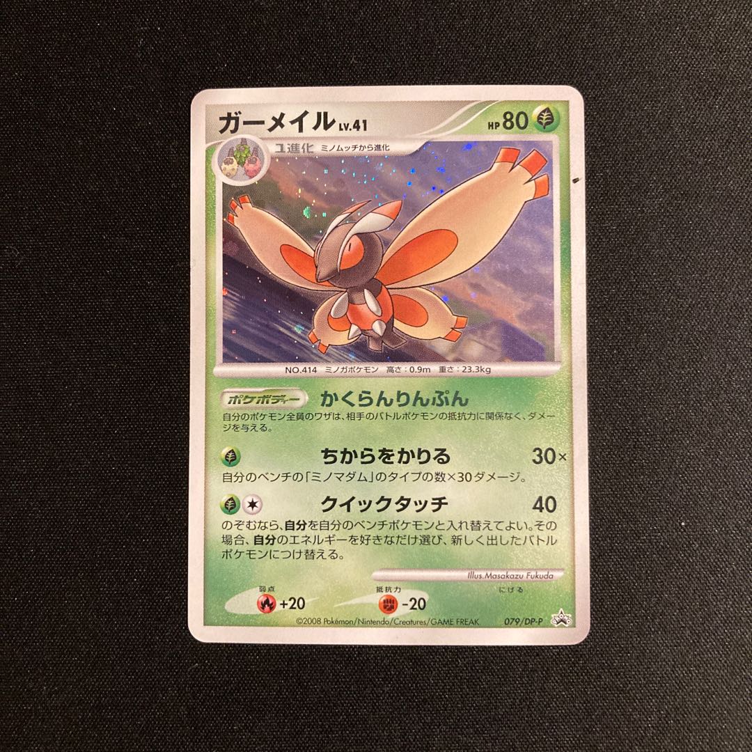 j163 Mothim 079/DP-P Promo Shiny Pokémon Trading Card 1枚