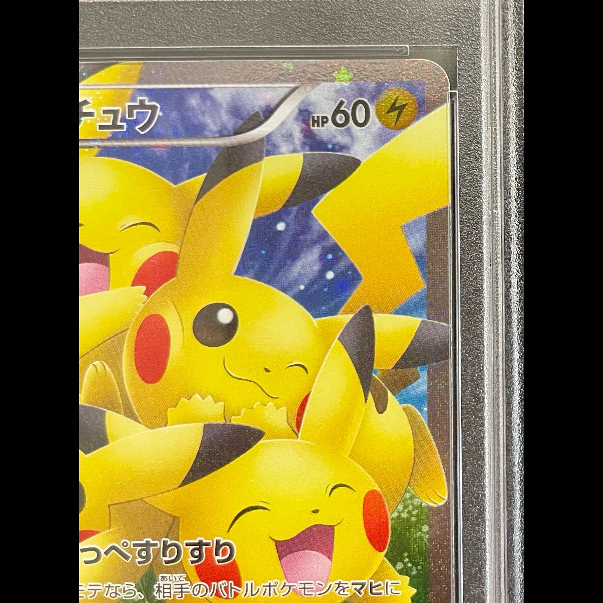 【PSA10】ピカチュウ RR 010/032 1枚