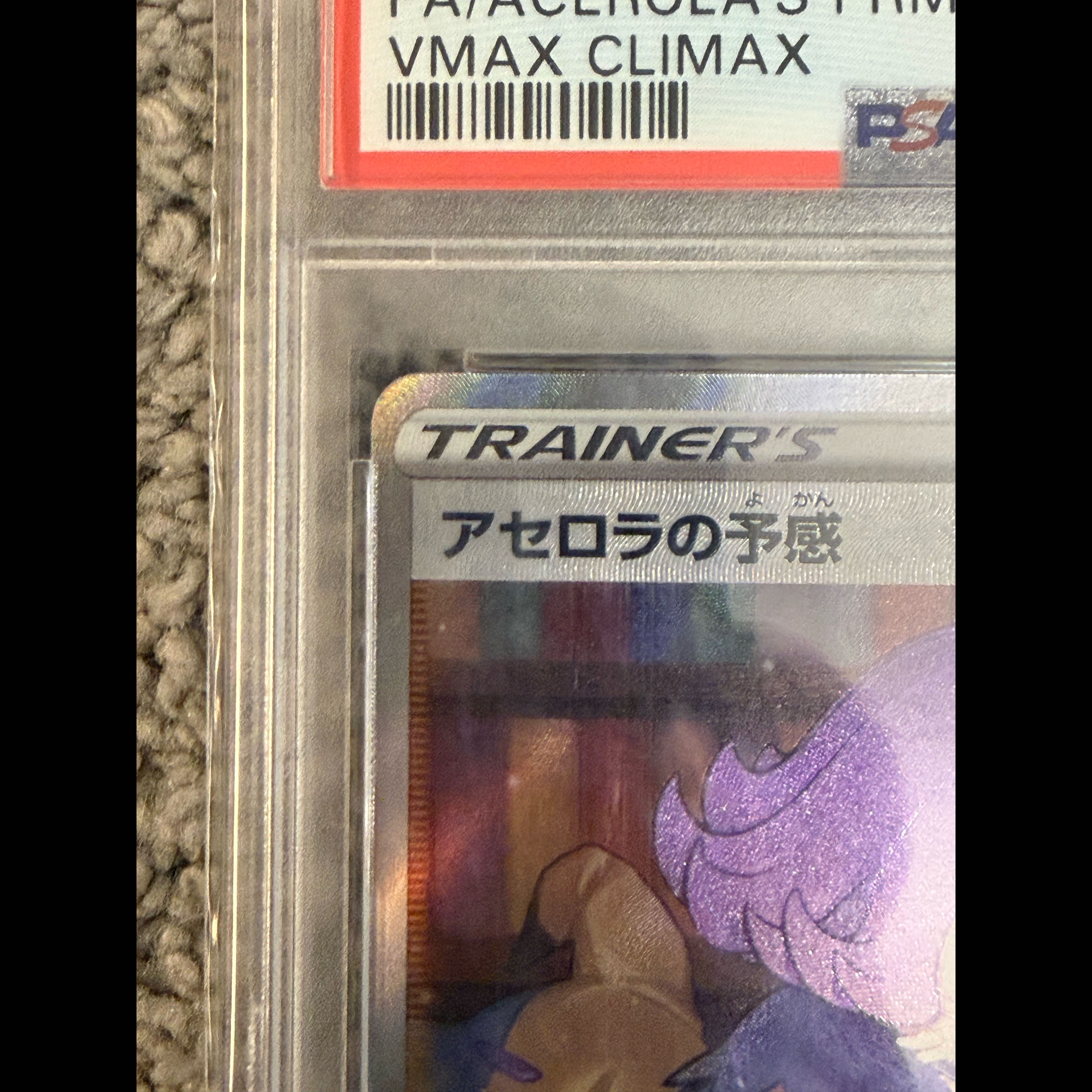 【PSA10】アセロラの予感 SR 255/184 1枚