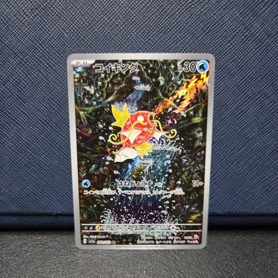 コイキング AR 080/073 1枚