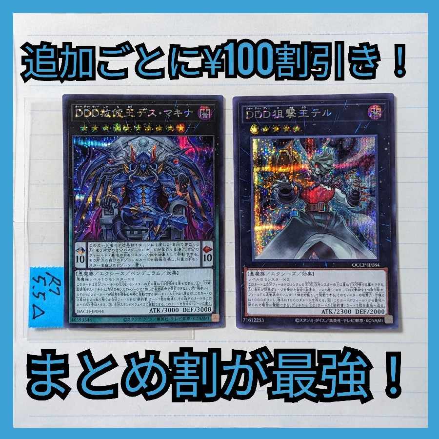 DDD Deck Parts Secret x2 Set Yu-Gi-Oh 4) Tell Death Machina K9