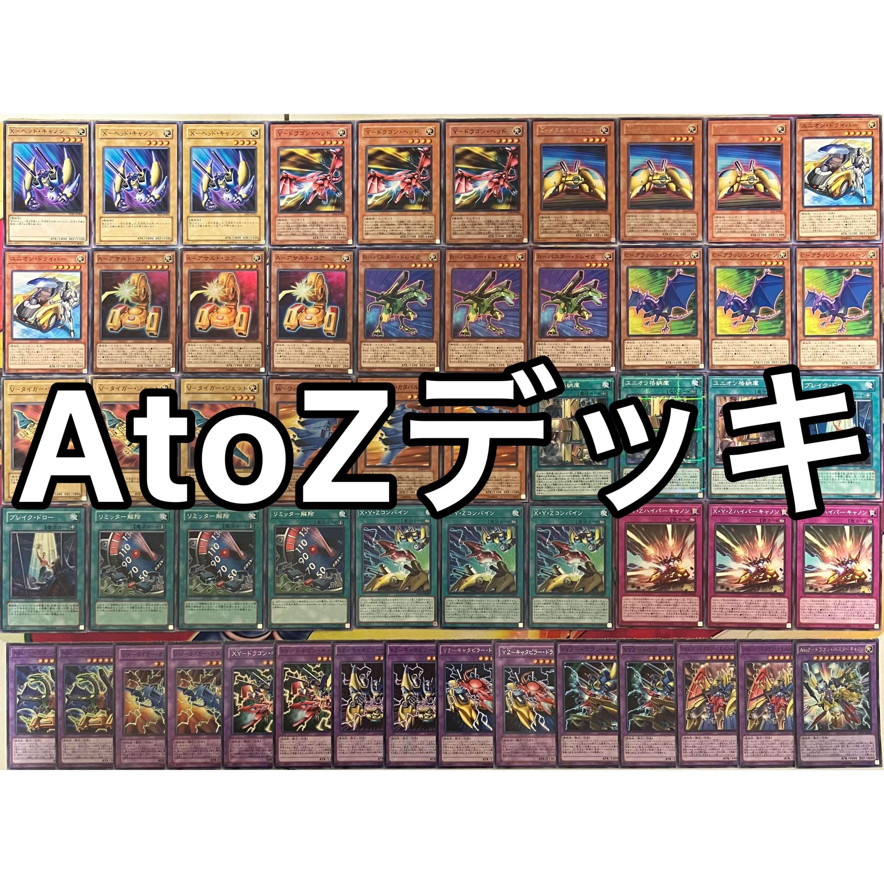 遊戯王 ABCデッキ AtoZデッキ 構築済みデッキ スリーブ付き