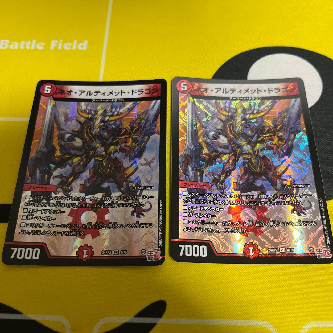 ネオ・アルティメット・ドラゴン VR 4/75 1枚