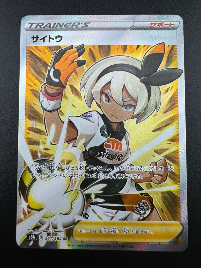 サイトウ SR 261/184 1枚