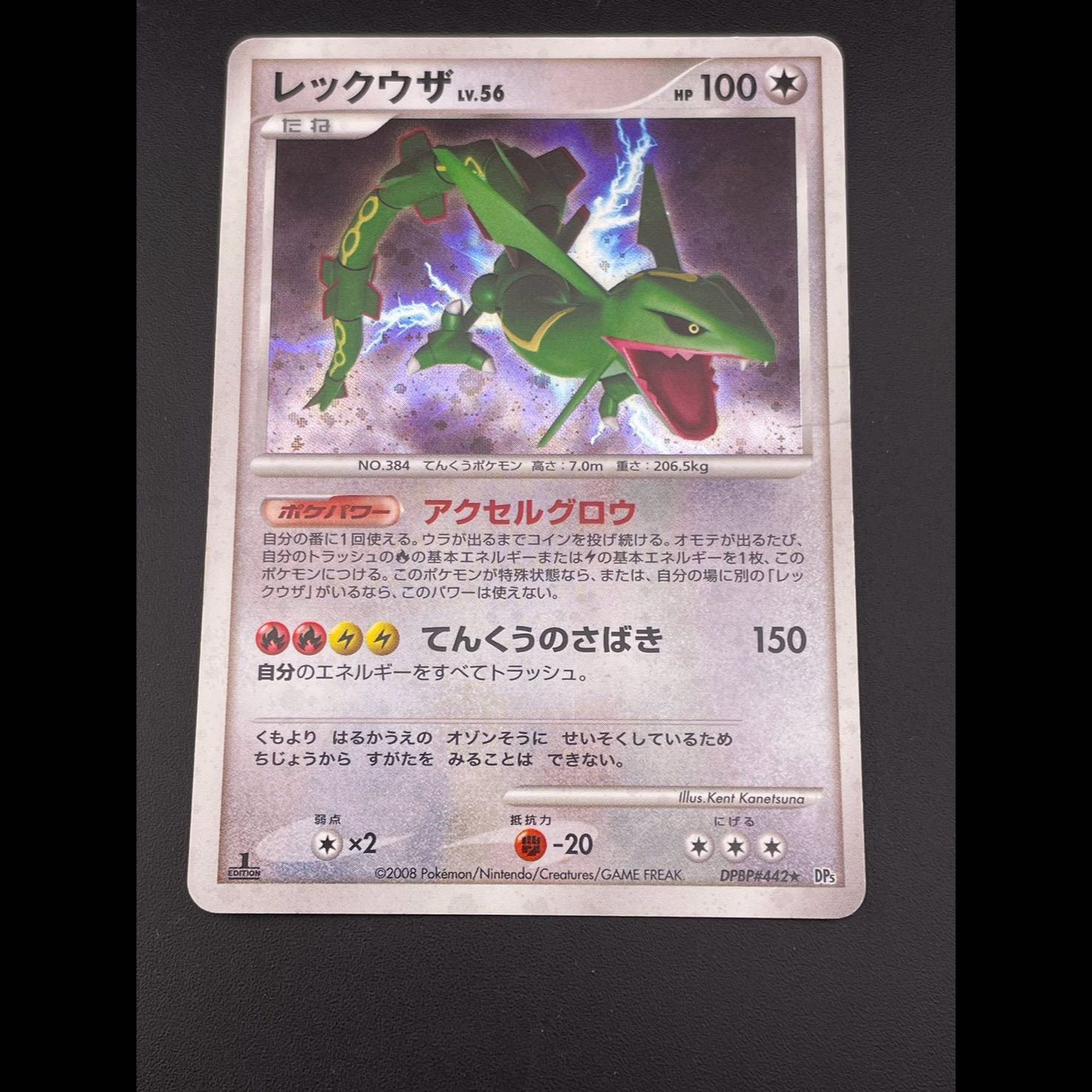 [Used] Rayquaza DPBP#442 DPs DP Series Expansion Pack: Temple of Rage, Cry of the Unknown, Pokémon Card 1枚