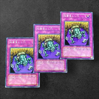 9203【遊戯王】粘着落とし穴　3枚セット