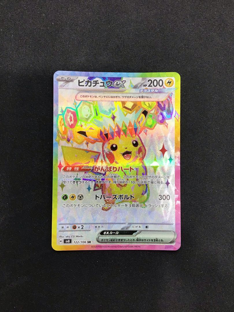 ピカチュウex SR 122/106の通販 遊ING熊本上通り店(1686879201 ピカチュウex SR 122/106の通販 遊ING熊本上通り店(1686879201