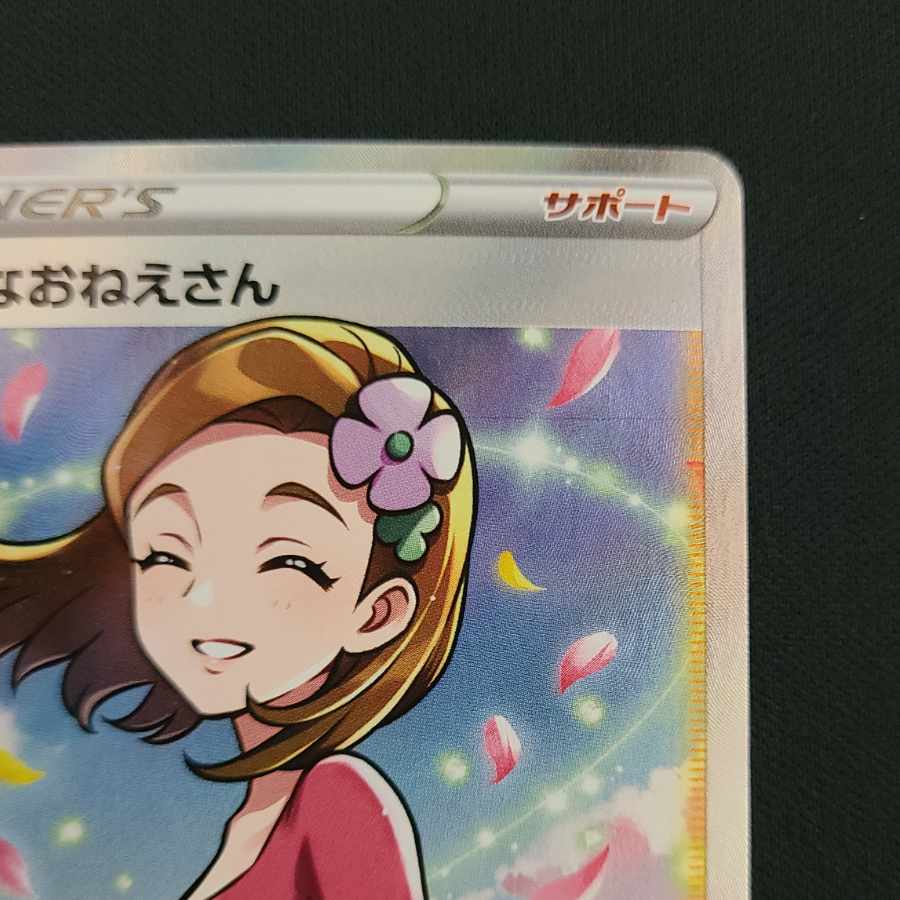 アロマなおねえさん SR 086/069 1枚