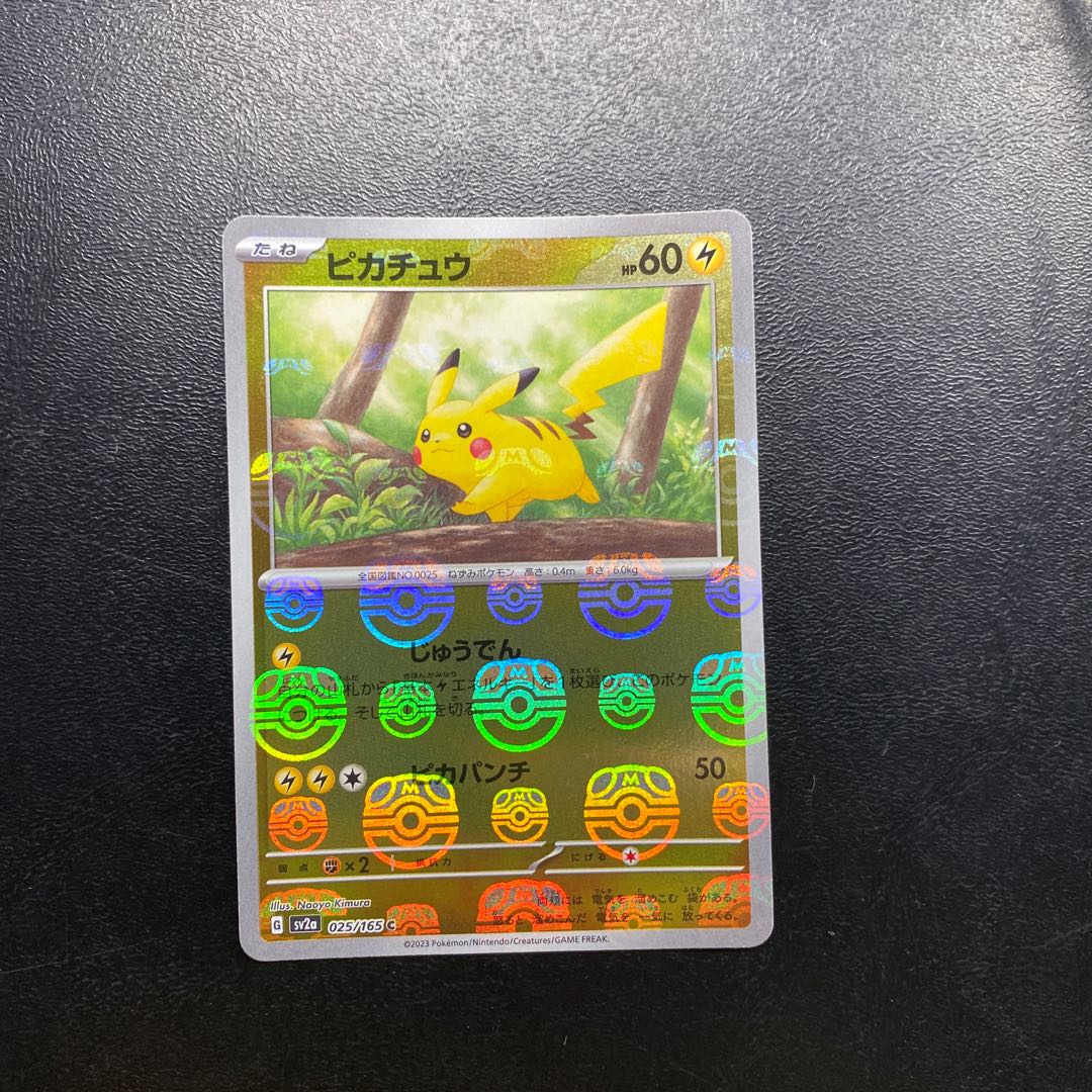 ピカチュウ ミラー マスターボール仕様 PSA10】ピカチュウ (マスター