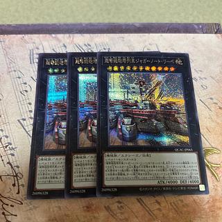 set of three Superdreadnought Rail Cannon Juggernaut Liebe (different illustration version) Secret Rare QCAC-JP063